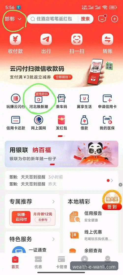万利体育平台安卓APP安装与使用全教程：从下载到提现的完整指南