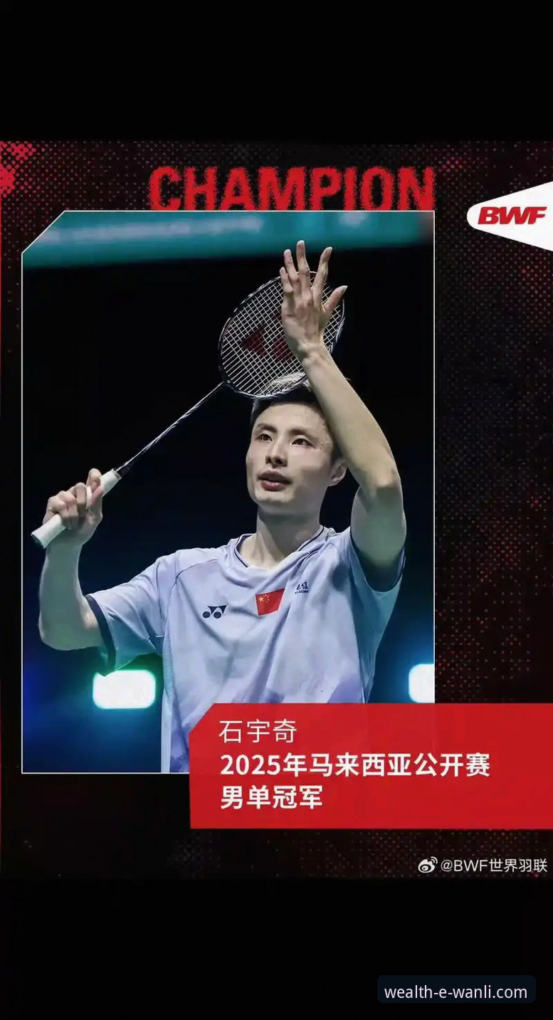 深度解析石宇奇亚锦赛夺冠之路：从技术复盘到冠军心态养成教程